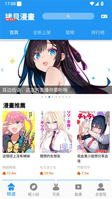 拷贝漫画 推荐首页界面