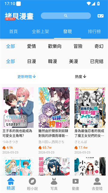 拷贝漫画 分类浏览界面